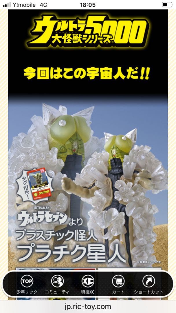 エクスプラス ウルトラ大怪獣シリーズ5000 プラチク星人 - メルカリ