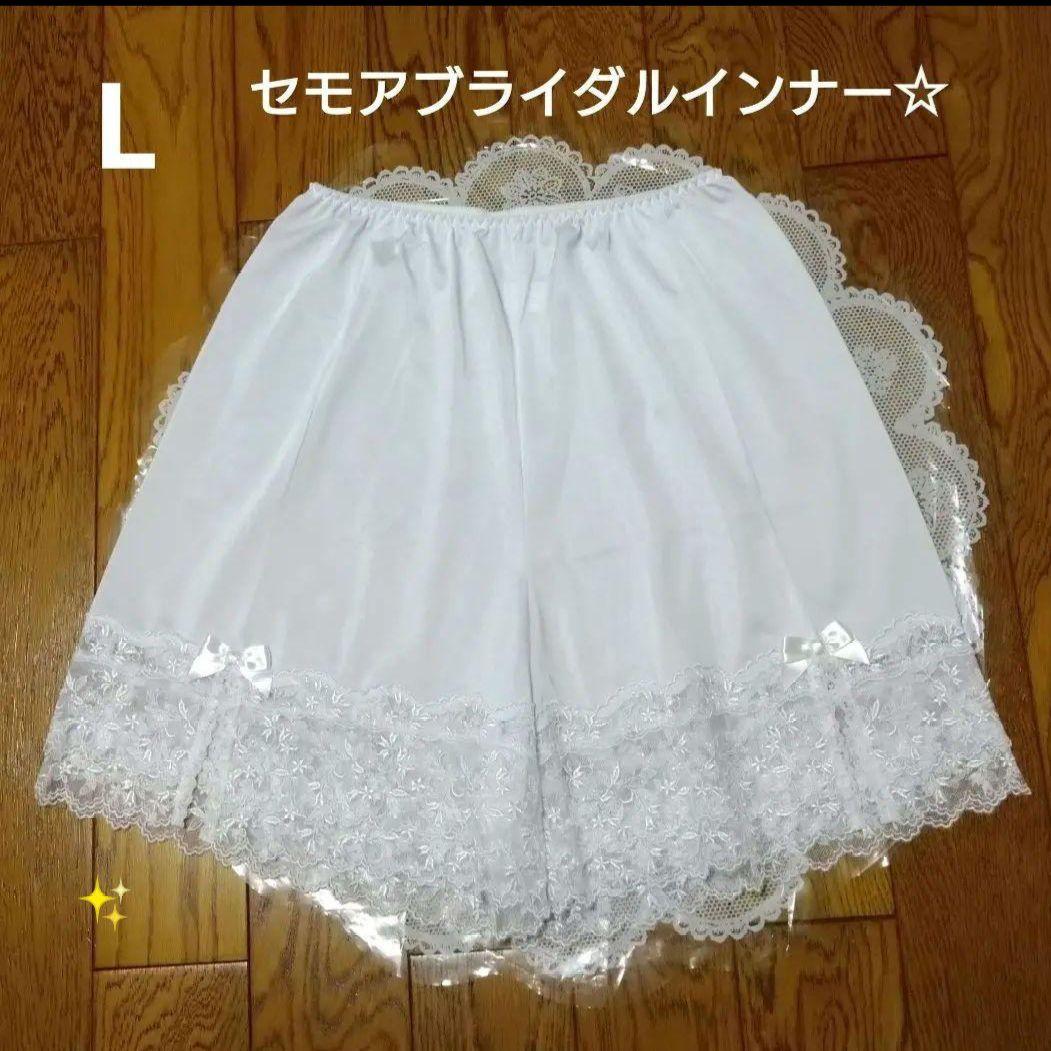 セモア フレアパンティ L セモアブライダルインナー フレアパンツ