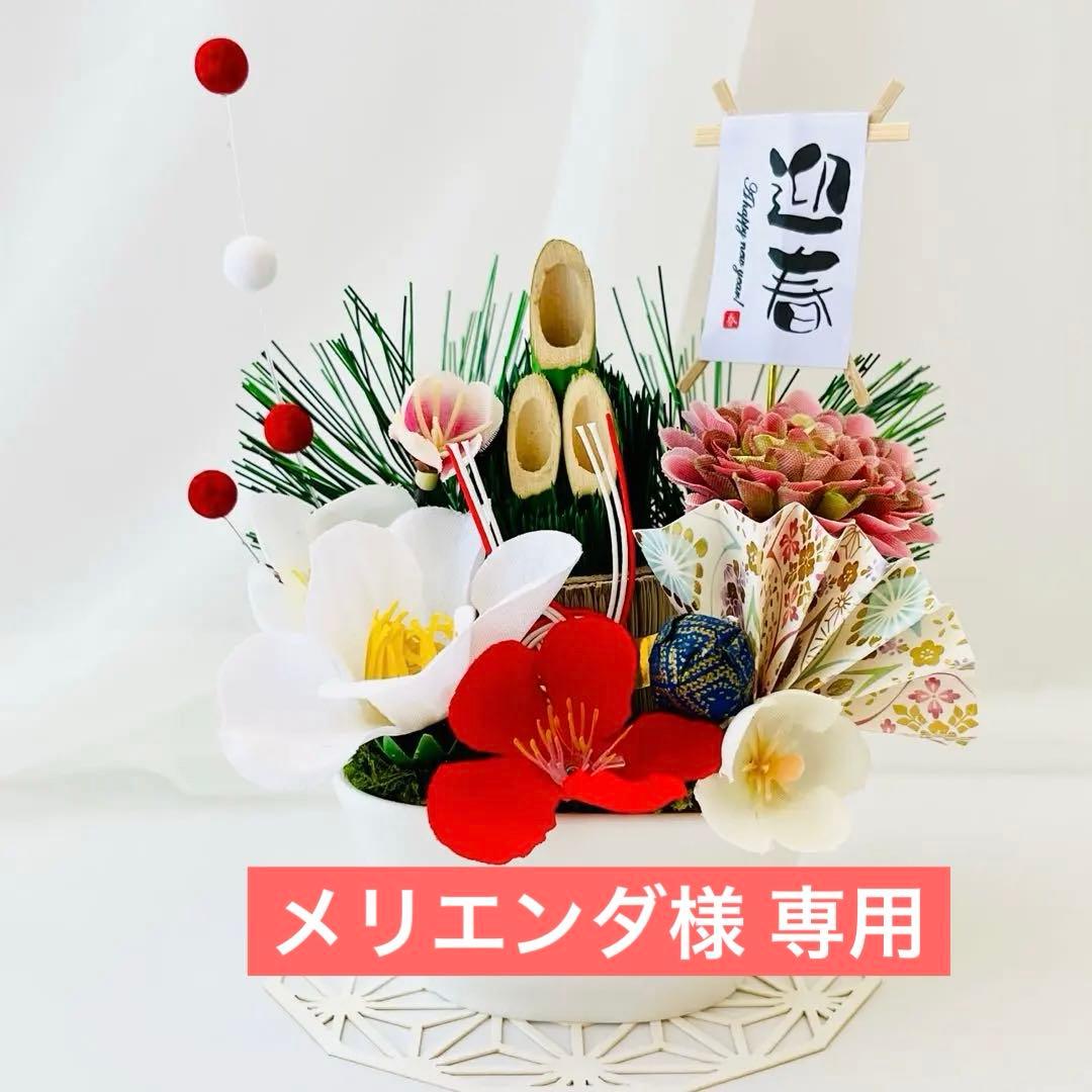 在庫処分】お正月飾り 門松 一基 和モダン 小 手毬菊 椿 松竹梅 254