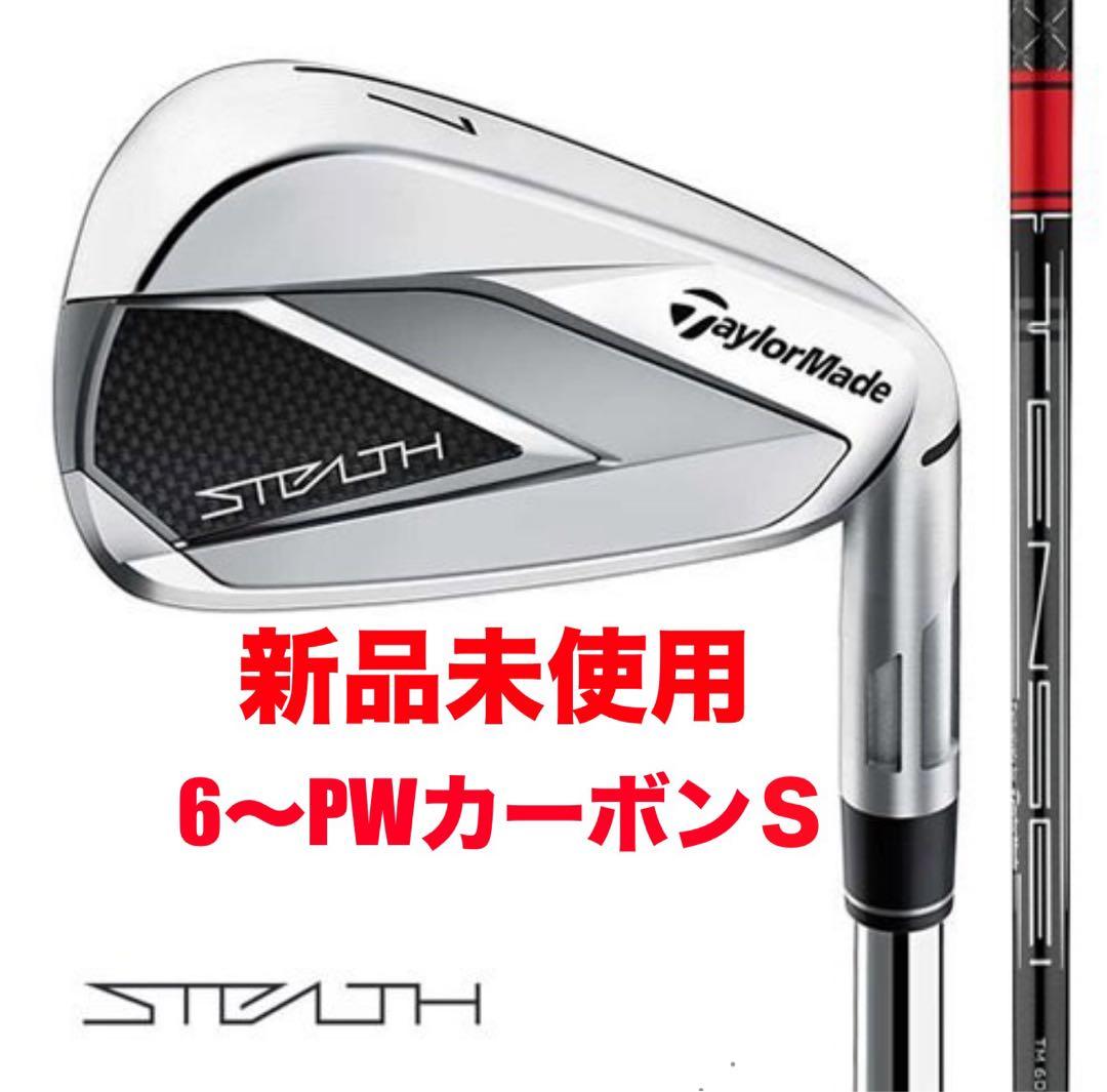 新品ステルスアイアン セットテンセイレッド TM60 カーボン S ６～PW テーラーメイド ステルス アイアン 6-PW/5本セット TENSEI RED TM60