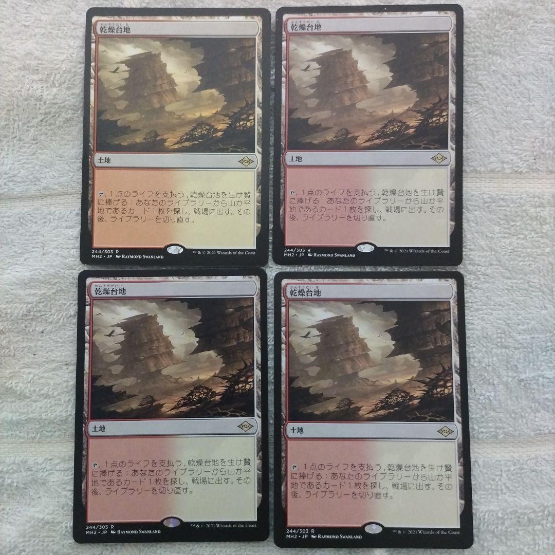 乾燥台地 4枚セット MTG 乾燥台地 4枚セット MTG 乾燥台地 4枚