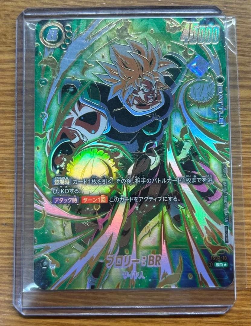 未開封】フュージョンワールド ブロリー:BR アルティメットバトル