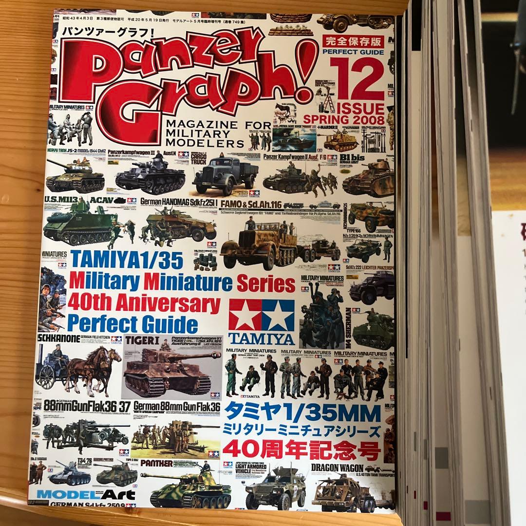 パンツァーグラフ！No.1 〜10、12 11冊