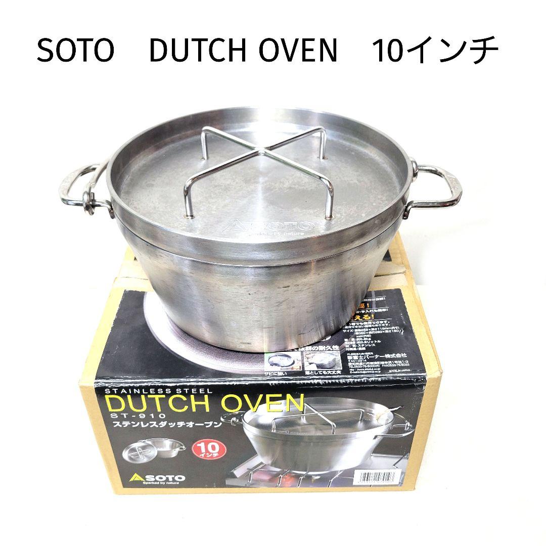 SOTO DUTCH OVEN ステンレス ダッチオーブン 10インチ 底網付き 20％OFF】SOTO ステンレスダッチオーブン 10インチ | osoto雑貨