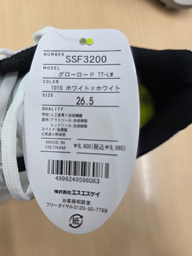 SSK 野球スパイク グローロード TT-LW/SSF3200 26.5cm