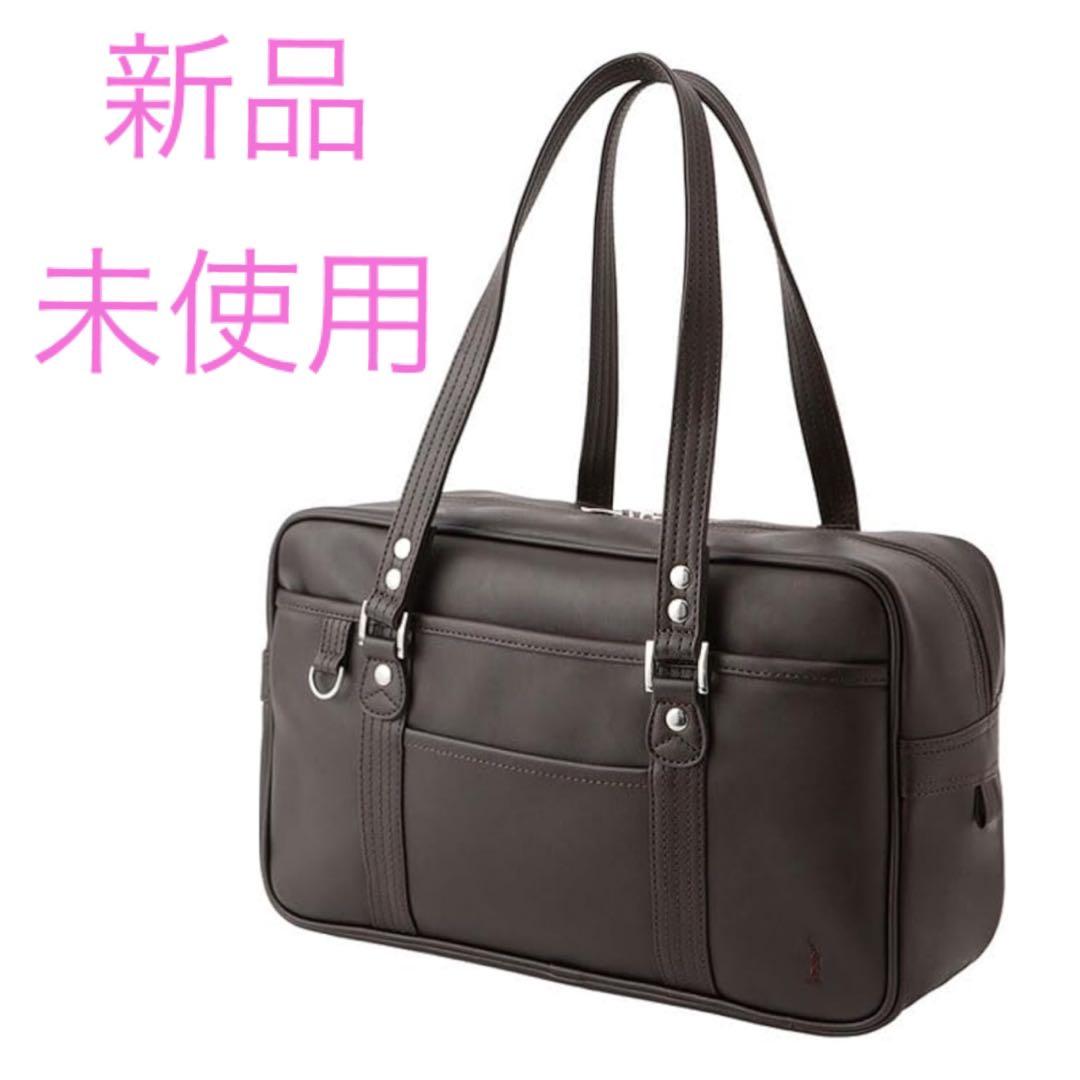 新品・未使用 イーストボーイスクールバッグ チョコレート×ブラウン