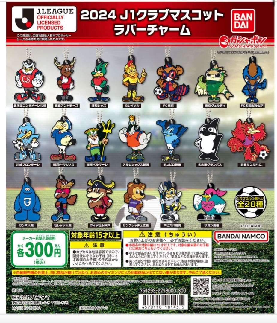 サッカー jリーグ ラバーマスコット キーホルダー - メルカリ
