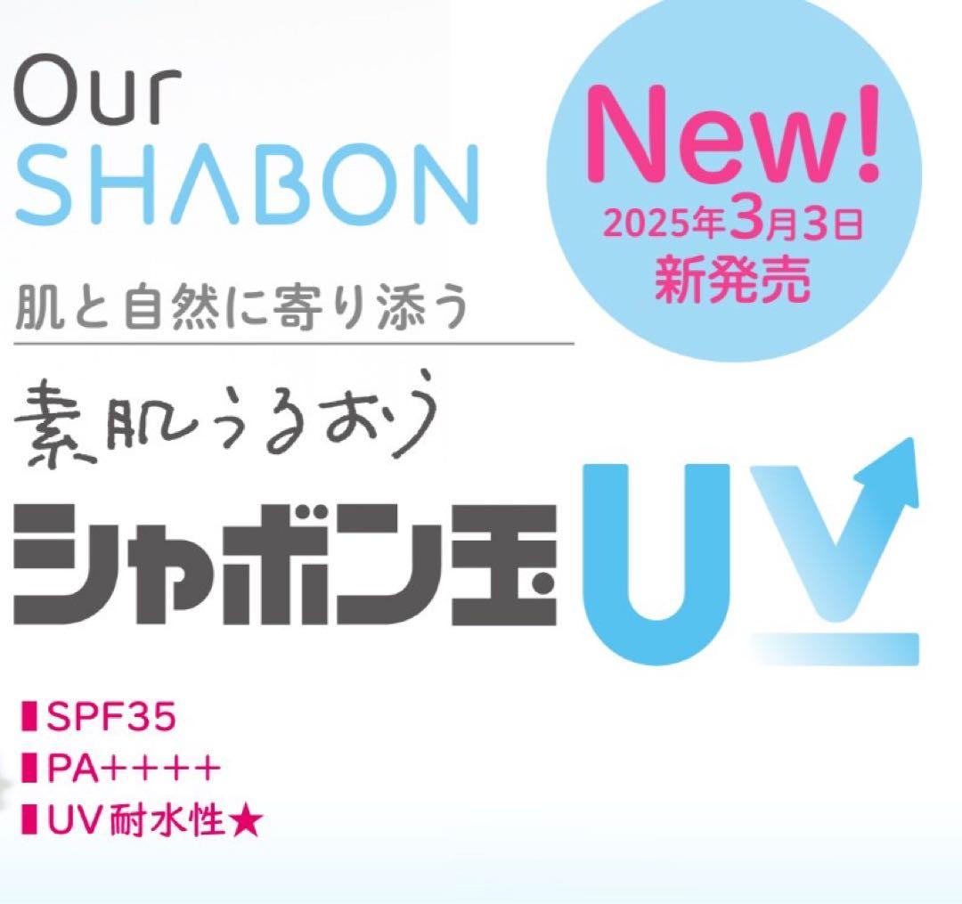 シャボン玉せっけん シャボン玉UV 40g 新品未開封 日焼け止め - メルカリ