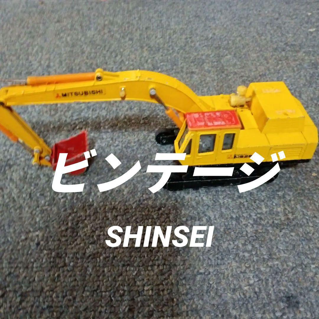 シンセイ SHINSEI 三菱 MS280 パワーショベル 1/48 - メルカリ