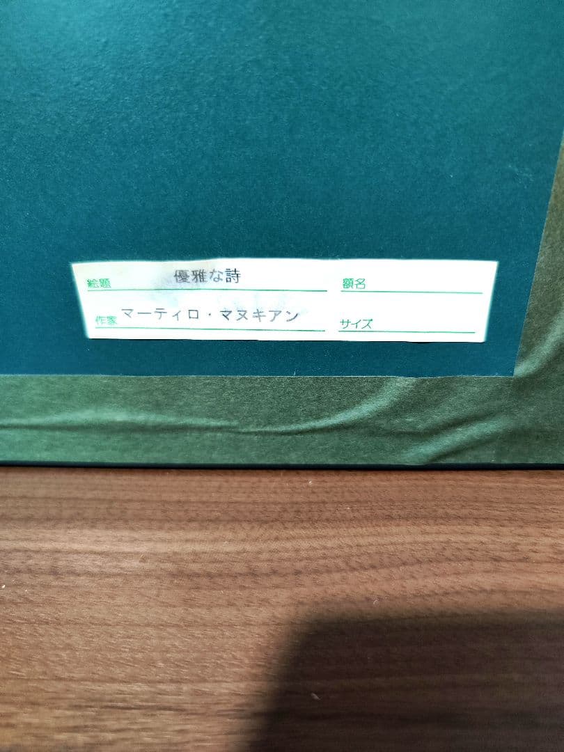 Martirio 優雅な詩 シルクスクリーン