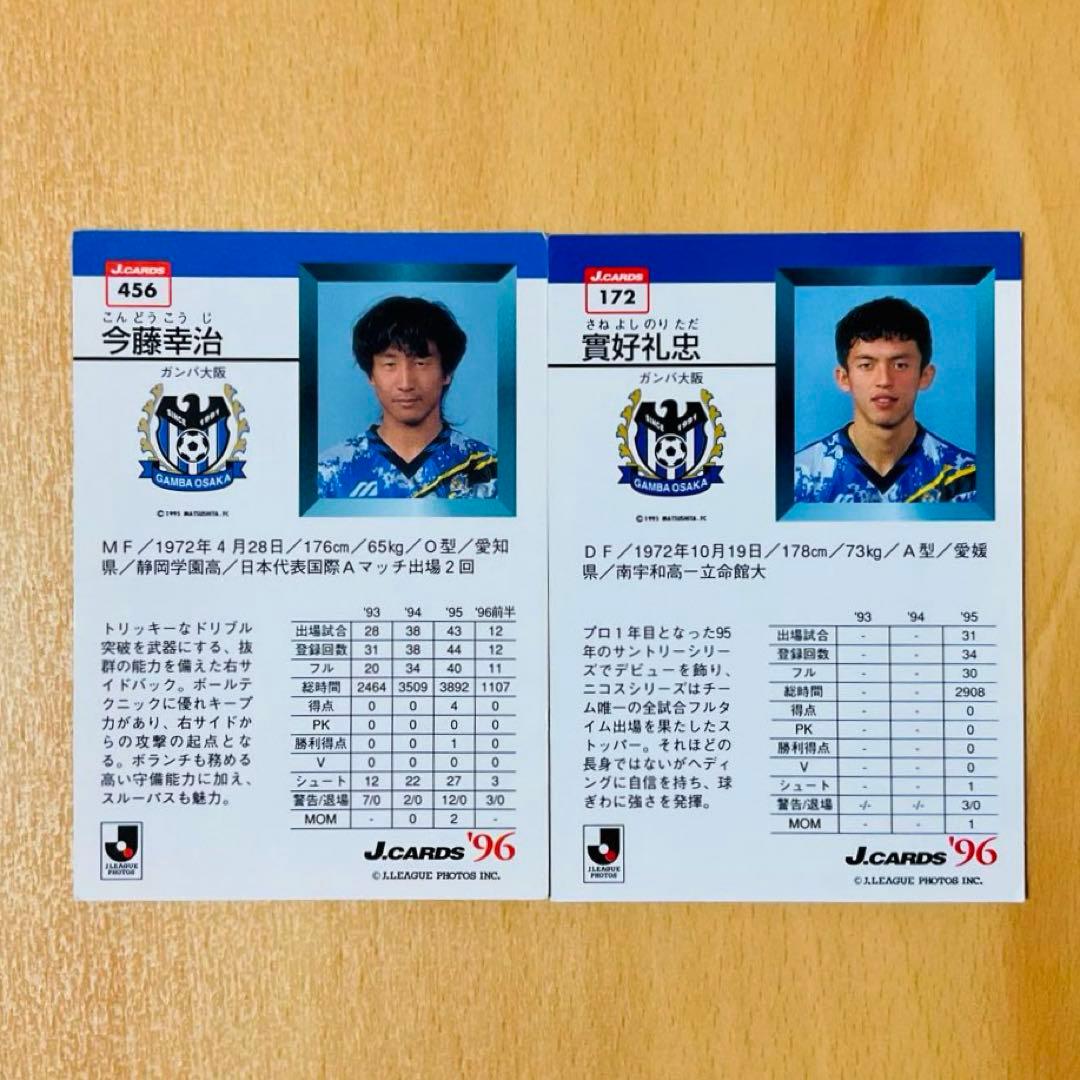 ⭐️ヴィンテージ⭐️【23枚セット】ガンバ大阪 Jカード 宮本恒靖 松波