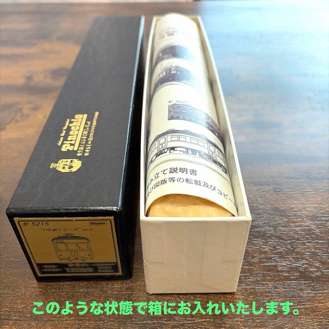 ピノチオ／クモハ12053 17m 鶴見線、大川支線 200番台 - メルカリ