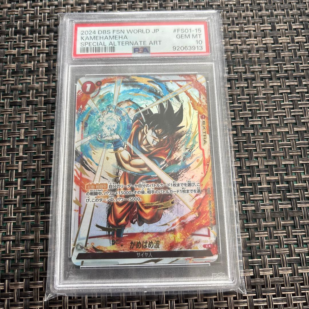 かめはめ波　墨絵　PSA10 かめはめ波 fs01-15 psa10 連番 かめはめ波 fs01-15 psa10 連番 Dragon