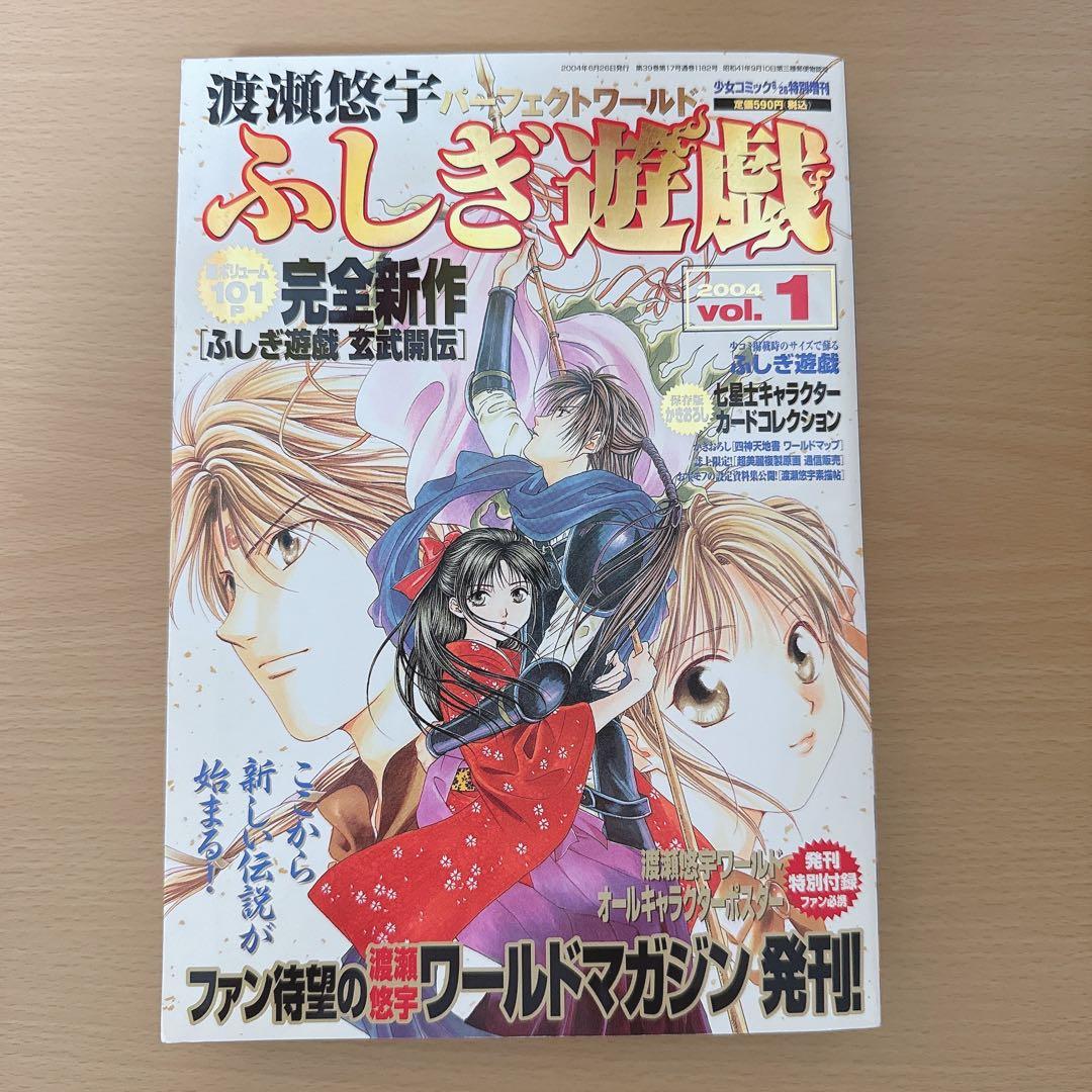 渡瀬悠宇 パーフェクトワールド ふしぎ遊戯 全巻セット - メルカリ