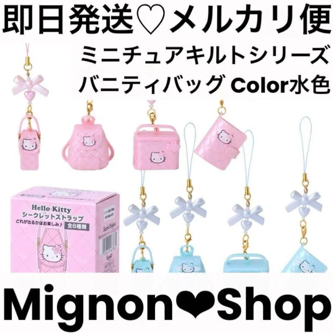 ハローキティ ミニチュアキルト ストラップ キーホルダー ブルー【新品