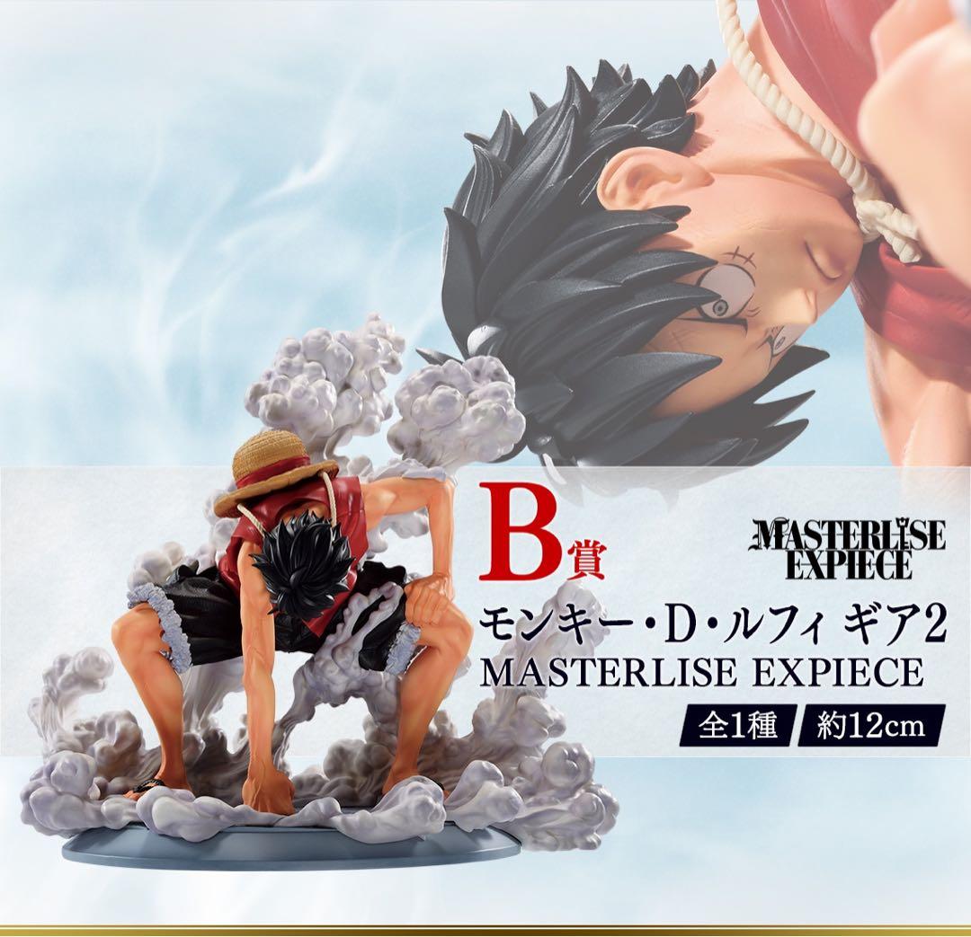 ワンピース 1番くじ モンキー・D・ルフィ B賞 ギア2 ギアセカンド