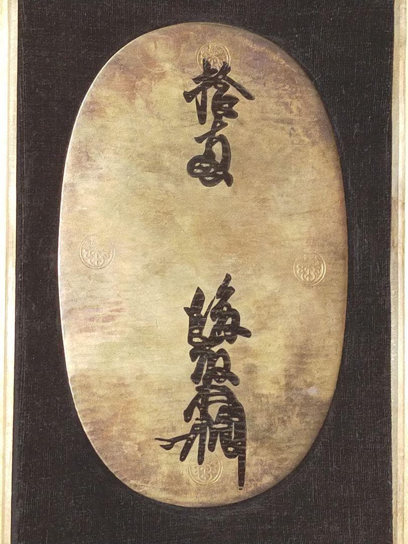 す*ん様 ♥天正長大判金♥　日本古銭研究会　レプリカ　桐箱付き す*ん様 ♥天正長大判金♥ 日本古銭研究会 レプリカ 桐箱付き す*ん様
