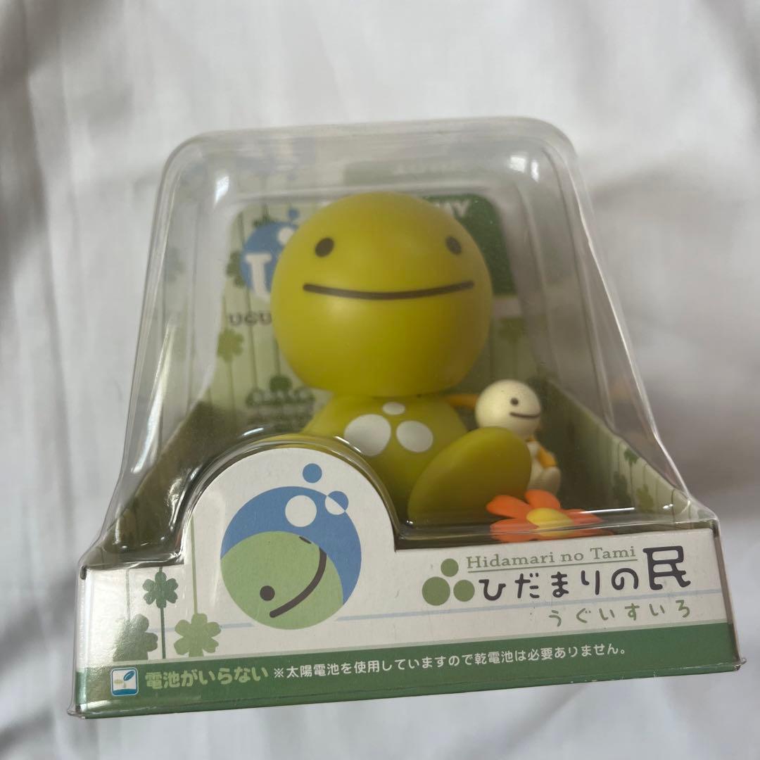 ひだまりの民 タカラ トミー TOMY 平成レトロ のほほん族 フラワー