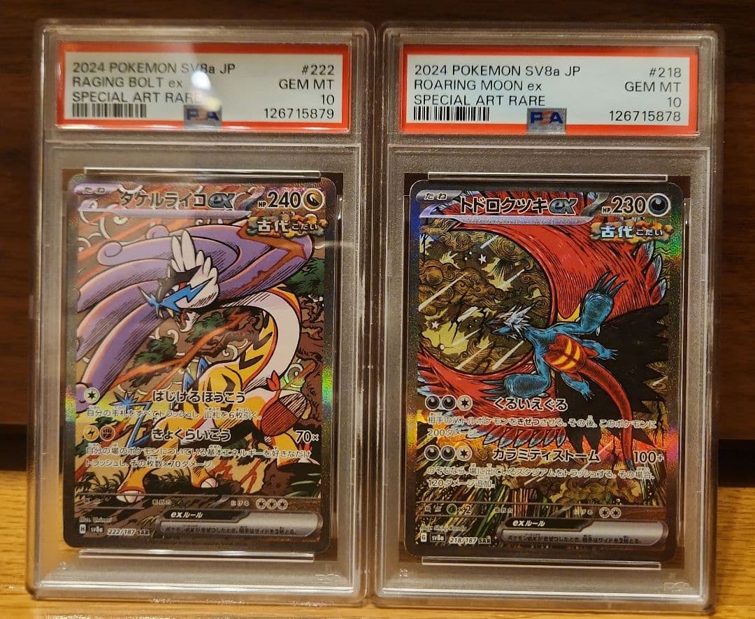 【PSA10 連番】 トドロクツキex タケルライコex ポケモンカード PSA10】トドロクツキex タケルライコex SAR 連番 テラスタルフェス