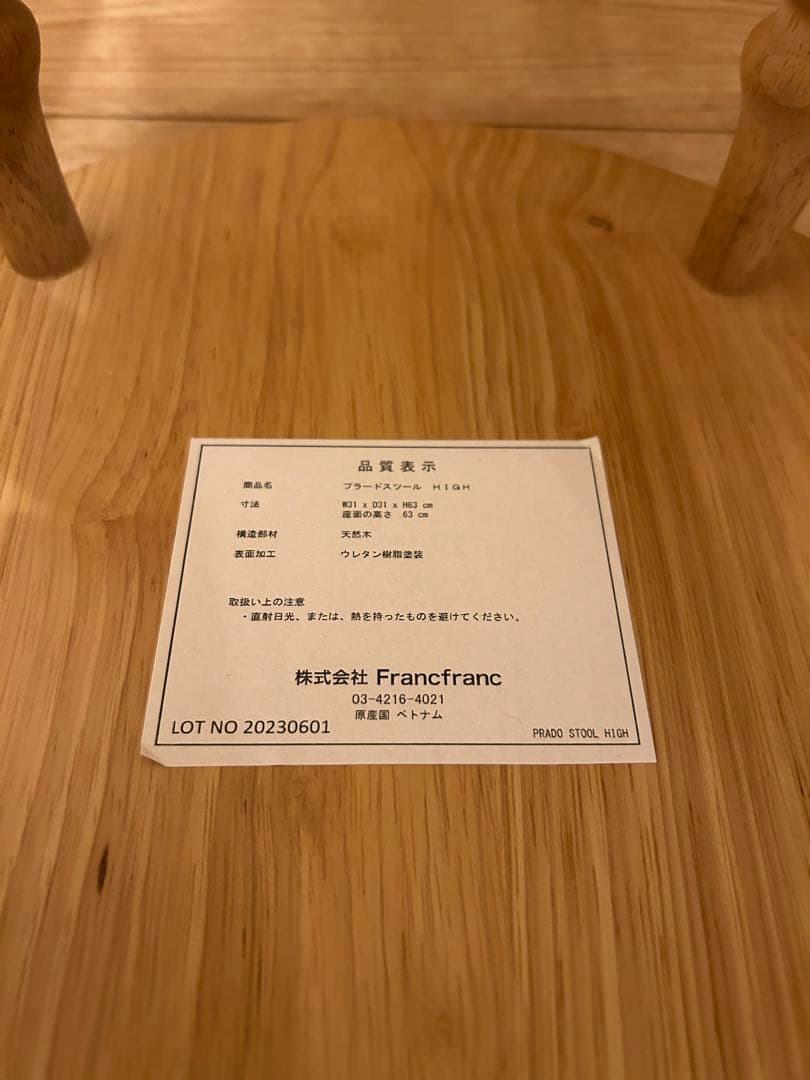 Francfranc プラードスツール HIGH ナチュラル フランフラン Francfranc