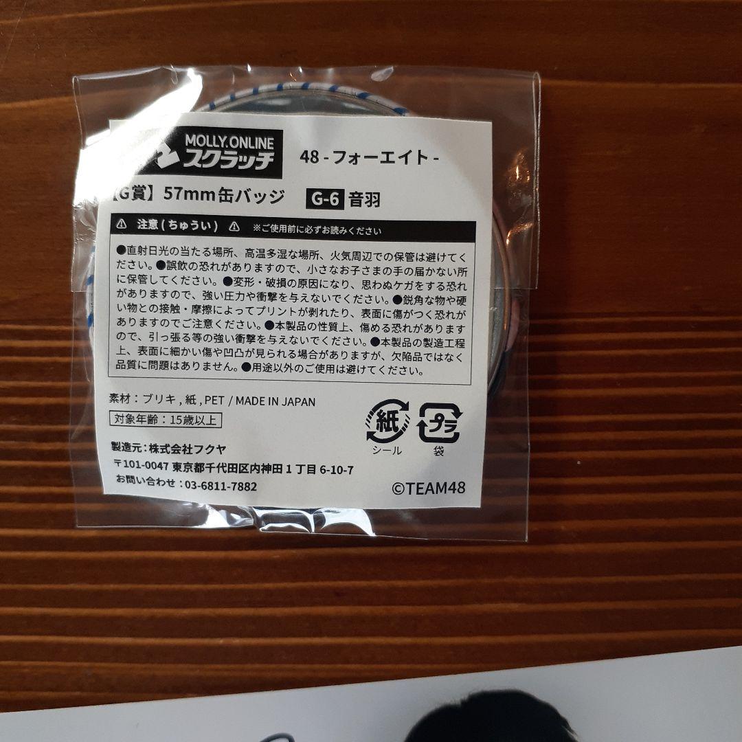 フォーエイト 音羽直筆サイン入り写真/缶バッジ 未使用品 ZK-4310
