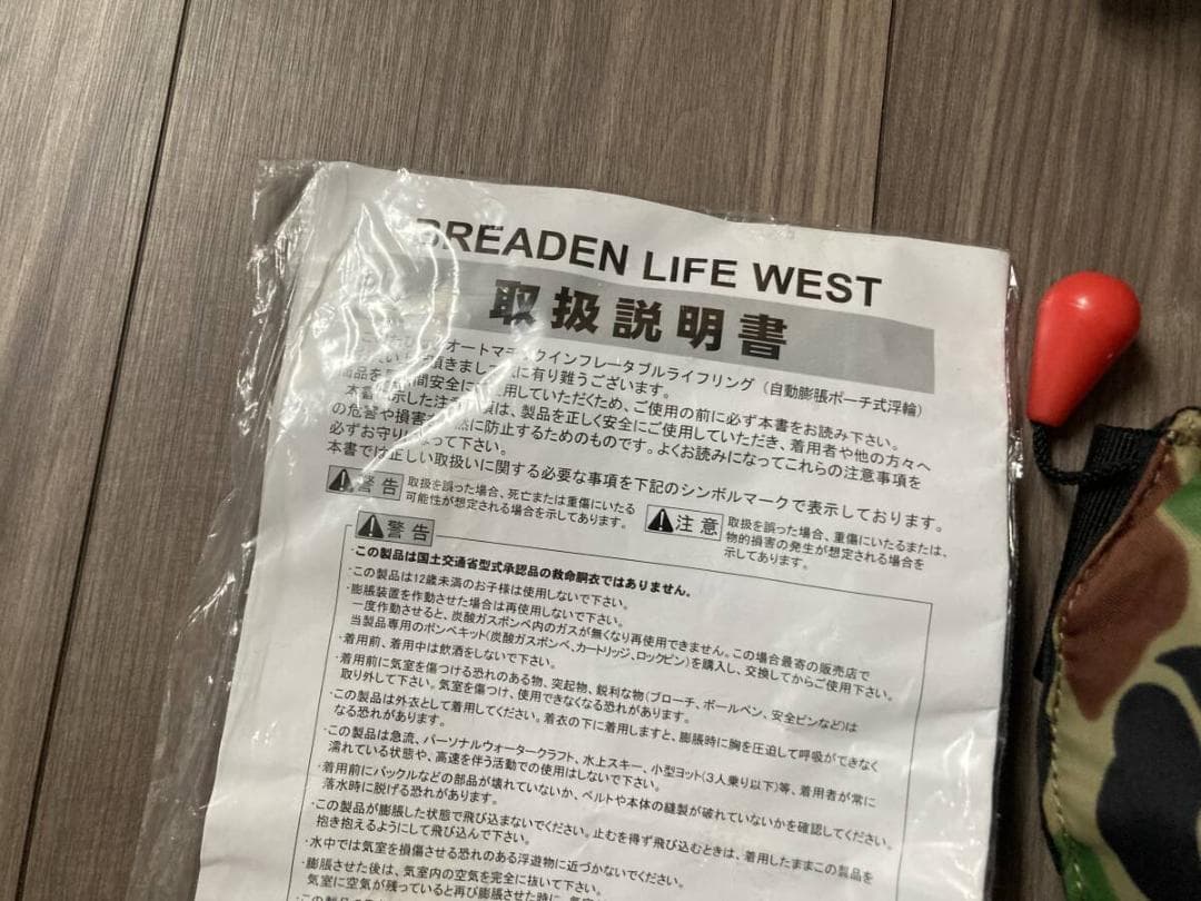 BREADEN ブリーデン ライフウエスト サンドカモ （自動膨張ポーチ式