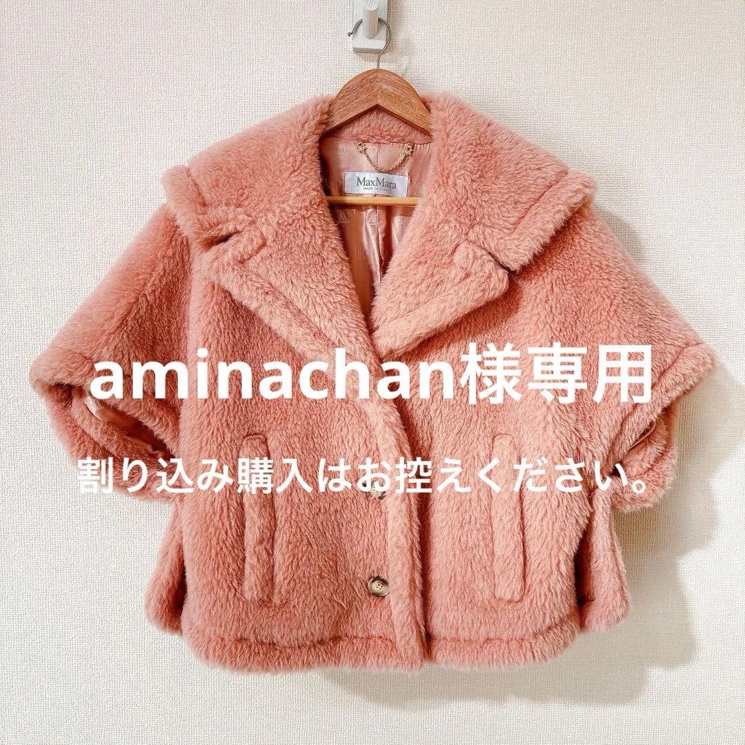 【Max Mara】マックスマーラ /テディベア/ポンチョコート SMサイズ Max Mara】マックスマーラ /テディベア/ポンチョコート SMサイズ Max