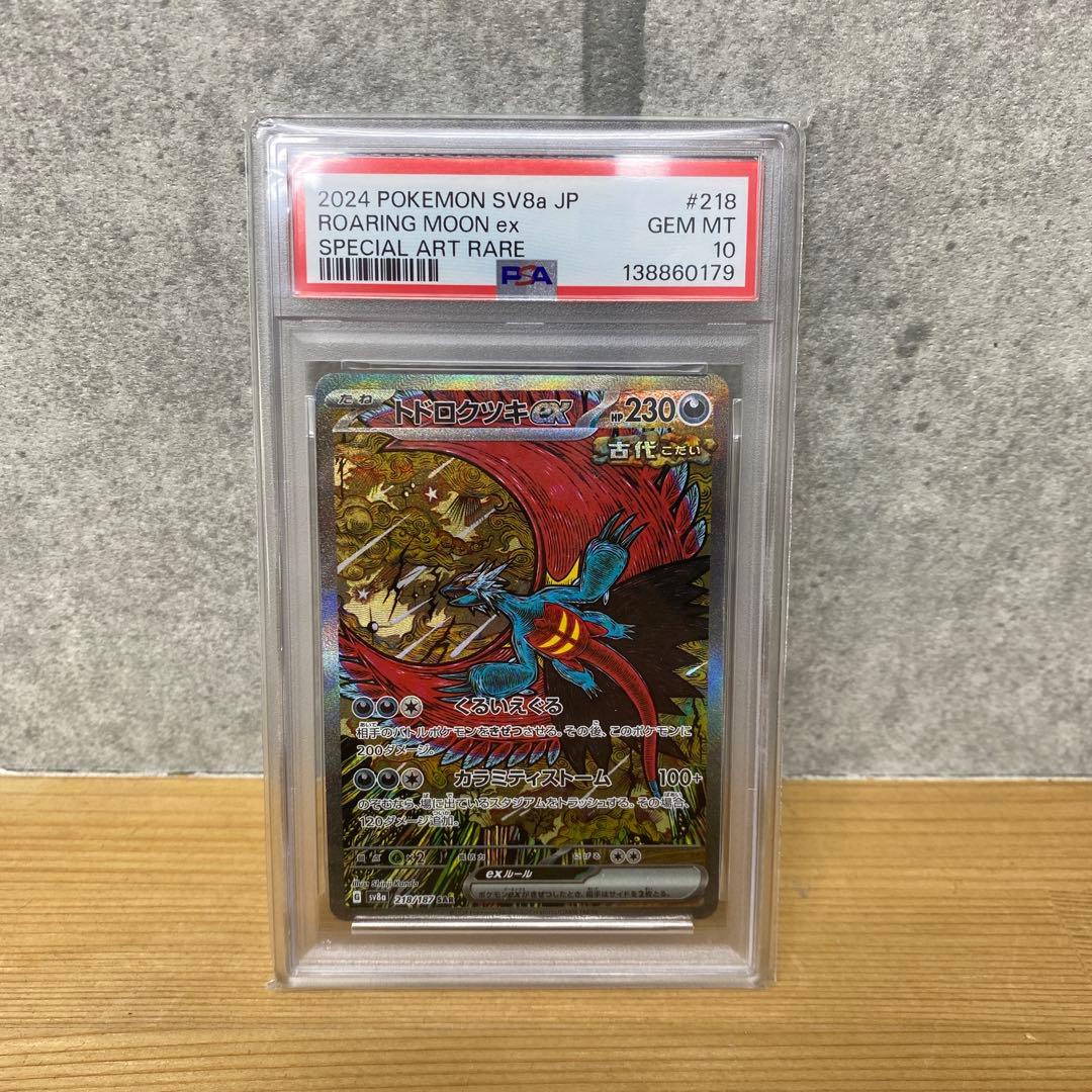 トドロクツキex SAR SV8a テラスタルフェスex PSA10 - メルカリ