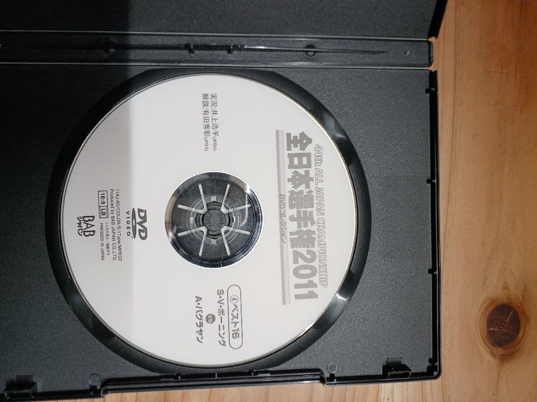 ビリヤード DVD パグラヤンvs ボーニング(2011年全日本選手権DVD )