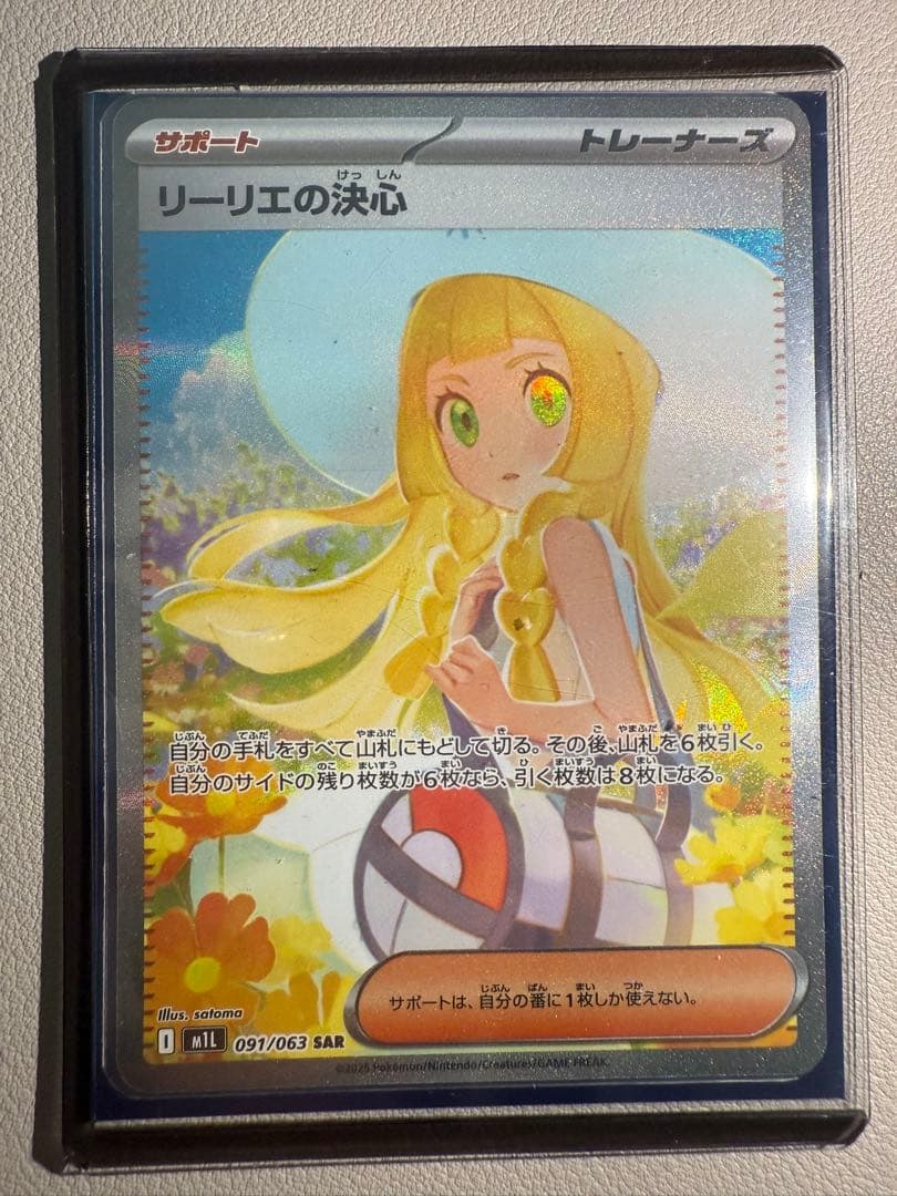 ポケモンカード　メガブレイブ リーリエの決心 SAR 極美品 ポケモンカード メガブレイブ SR リーリエの決心 Amazon.co.jp