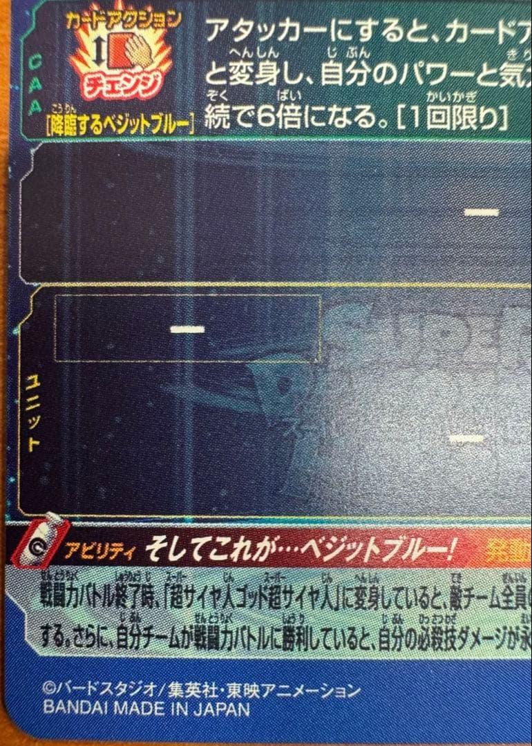スーパードラゴンボールヒーローズ UGM4-SEC ベジットブルー カード