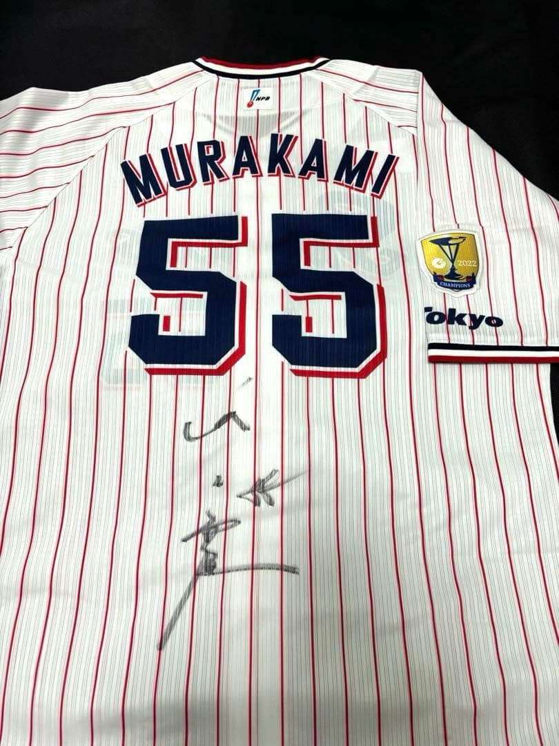 プロコレ】ヤクルト 村上宗隆選手 #55 直筆サイン入りユニフォーム