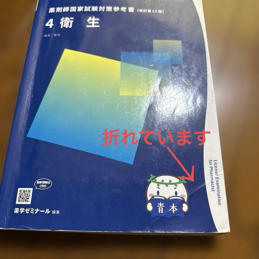 第109回薬剤師国家試験 青本青問 薬ゼミ - メルカリ