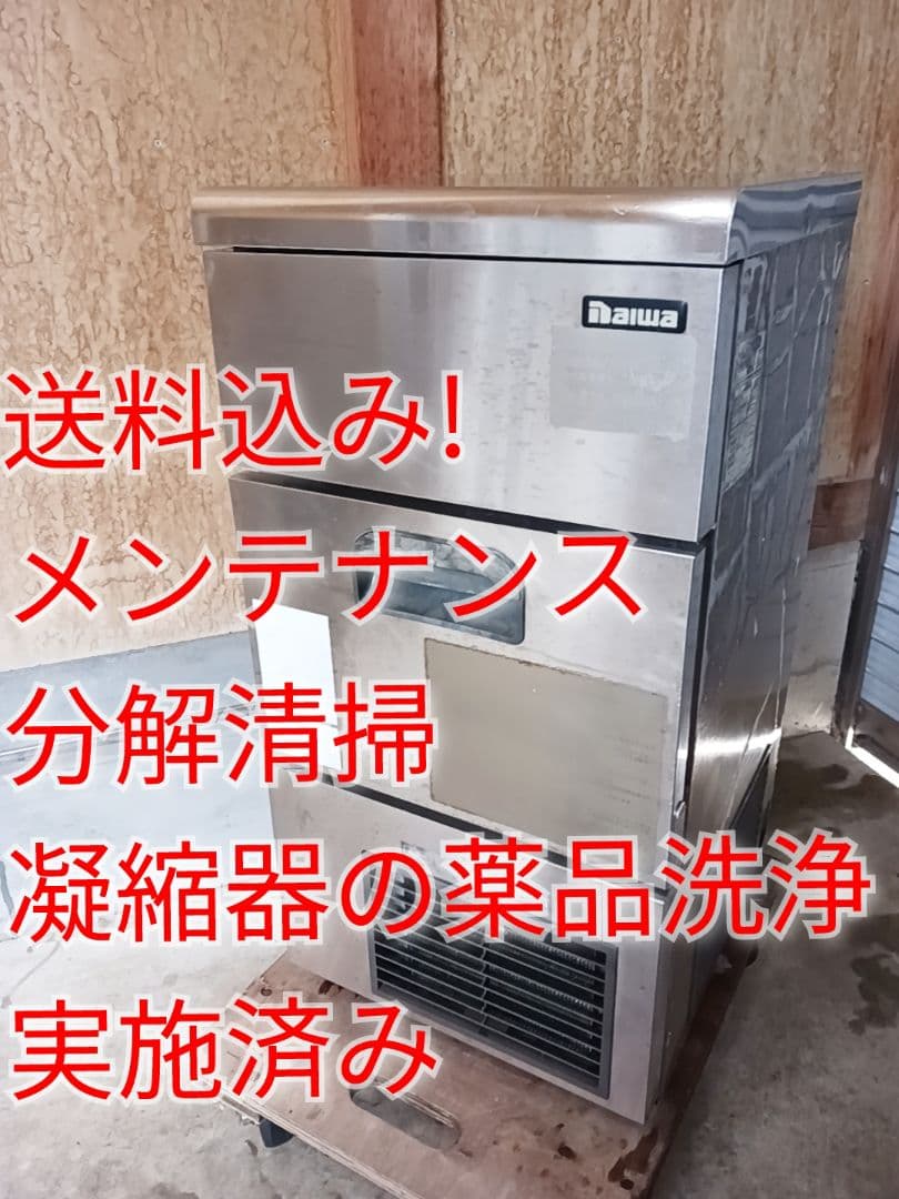 ダイワ　業務用製氷機　DRI-25LMV 　ホシザキ ダイワ 業務用製氷機 DRI-25LMV ホシザキ ダイワ 業務用製氷機 DRI