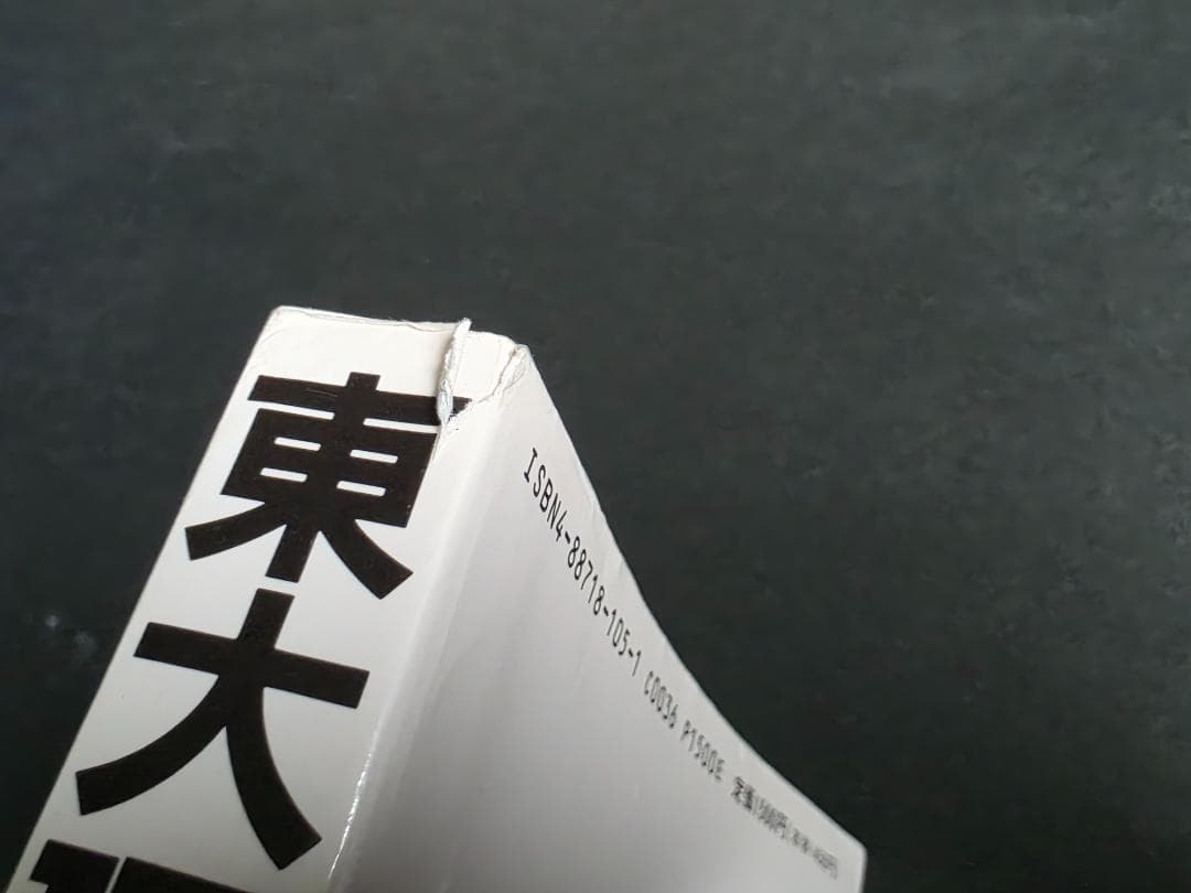 東大理Ⅲ 1991年」データハウス - www.edventureintl.com