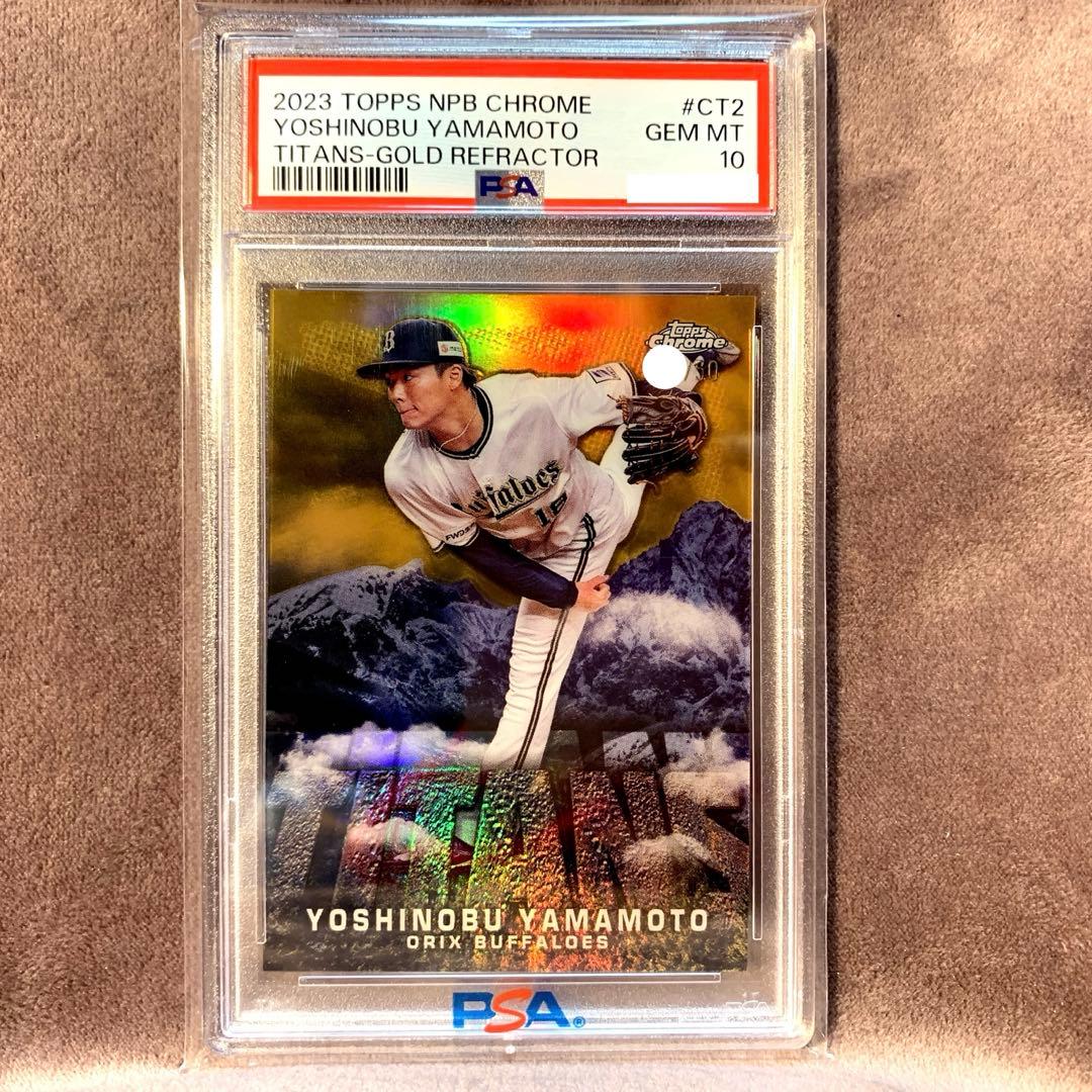 限定50枚 PSA10 山本由伸 Chrome ゴールドリフラクター - メルカリ