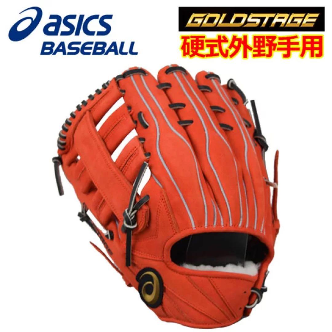 ASICS GOLD STAGE 硬式外野手用グローブ オレンジ 楽天市場】【交換送料無料】 アシックス ASICS 硬式グローブ GOLDSTAGE