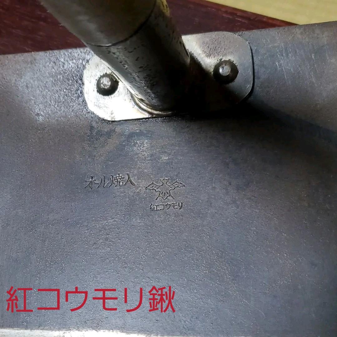 紅コウモリ 鍬 左官 鏝 希少