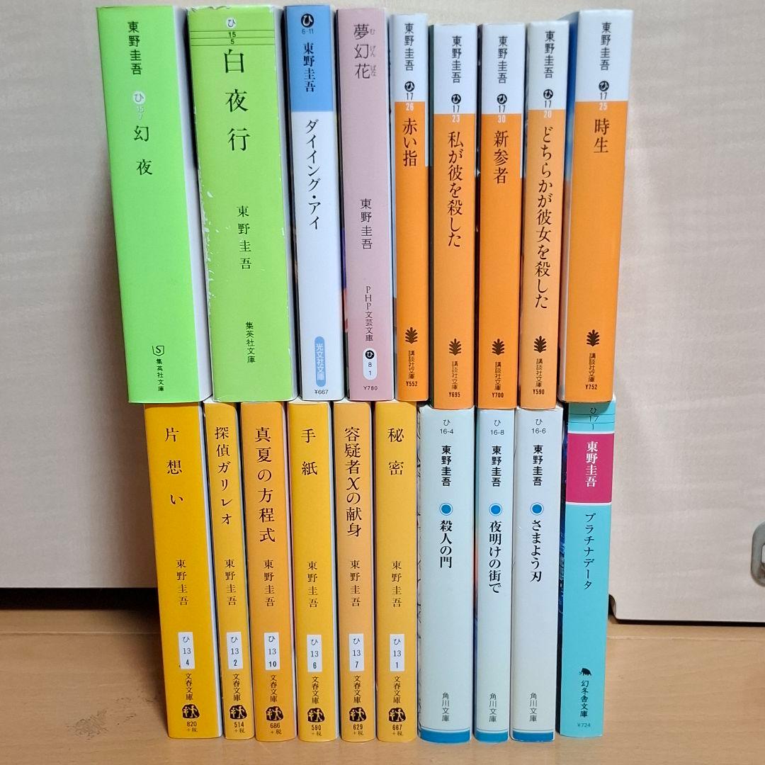東野圭吾 文庫本 19冊セット まとめ売り - メルカリ