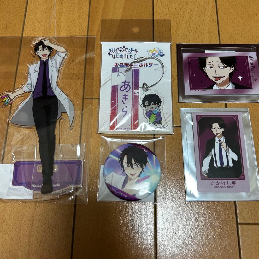 妖怪学校の先生はじめました 妖はじ たかはし明 グッズ - メルカリ