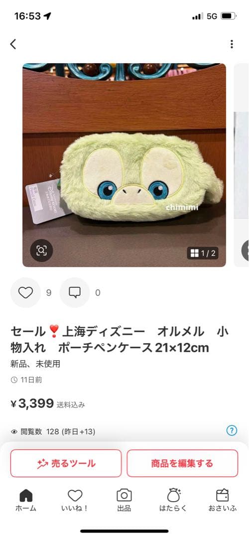 るなまま様
