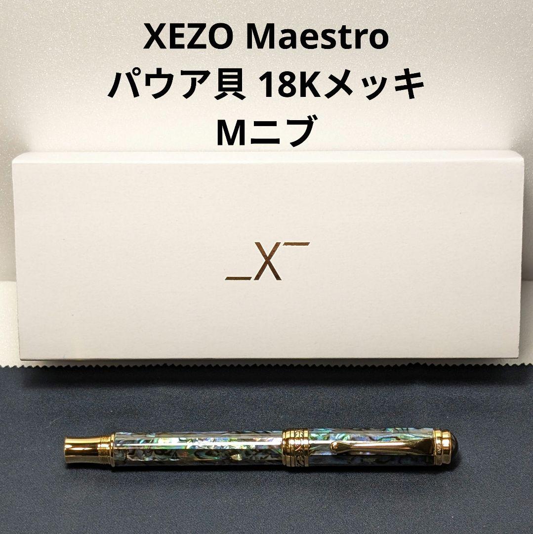 XEZO パウア貝 18Kメッキ 万年筆 M Xezo 天然パウアワビファイン万年筆。スクリューオンキャップ