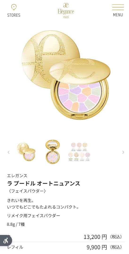 エレガンス ラ プードル オートニュアンス 8.8g