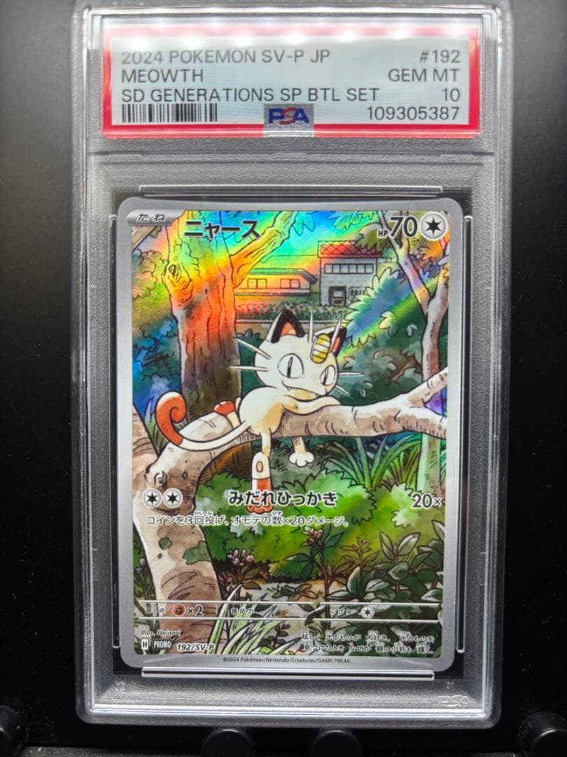 PSA10】ニャース プロモ AR GENERATIONS MEOWTH