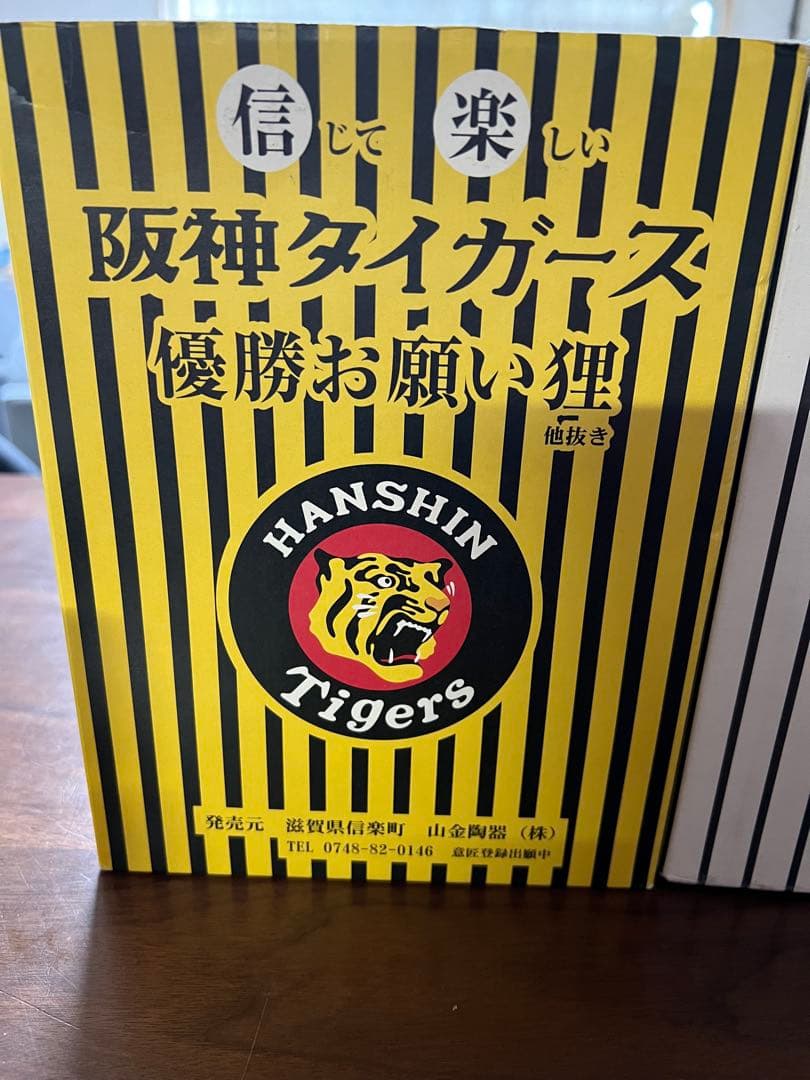 信楽焼 信じて楽しい 阪神タイガース 優勝お願い狸 必勝応援チアガール