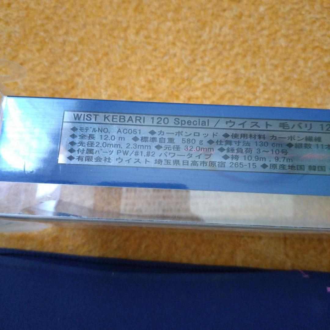 wist kebari 120 Special 鮎 アユ 毛鉤 毛針 釣り 竿 - メルカリ