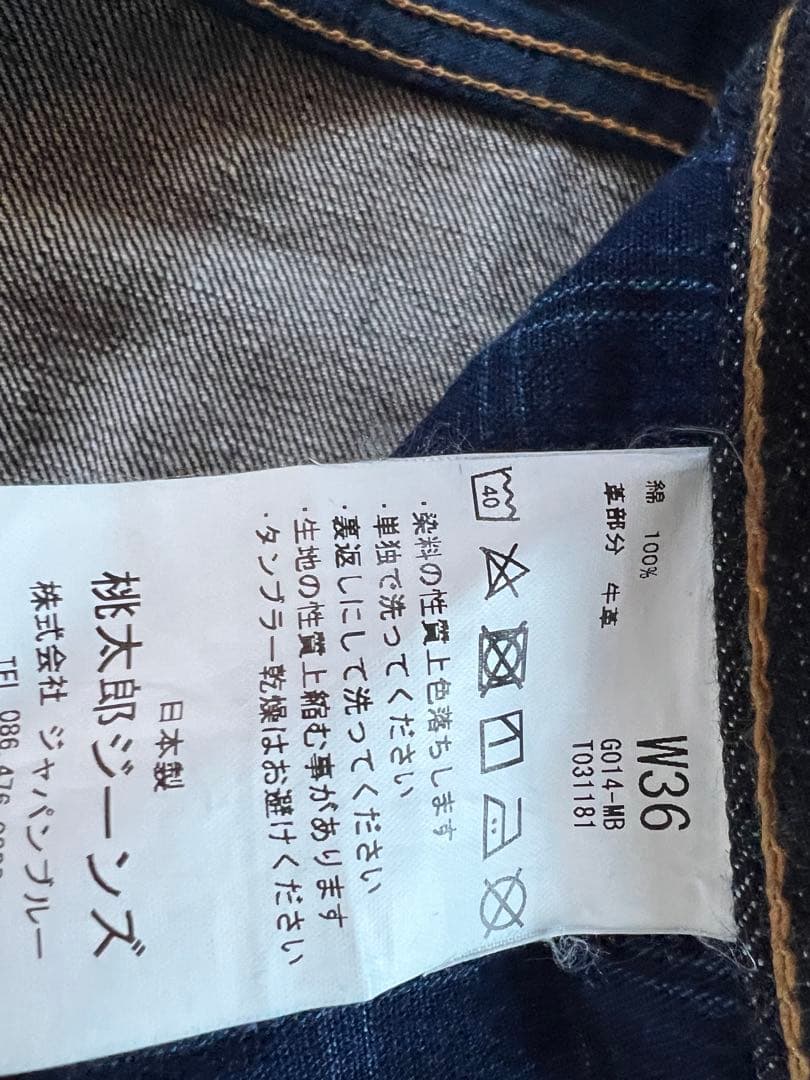 ま*る様 桃太郎ジーンズ 銅丹 G014-MB W36 ボタンフライ希少 MB 桃太郎