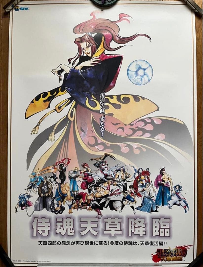 【美品/レア】サムライスピリッツ天草降臨B2ポスター 美品/レア】サムライスピリッツ天草降臨B2ポスター 美品/レア