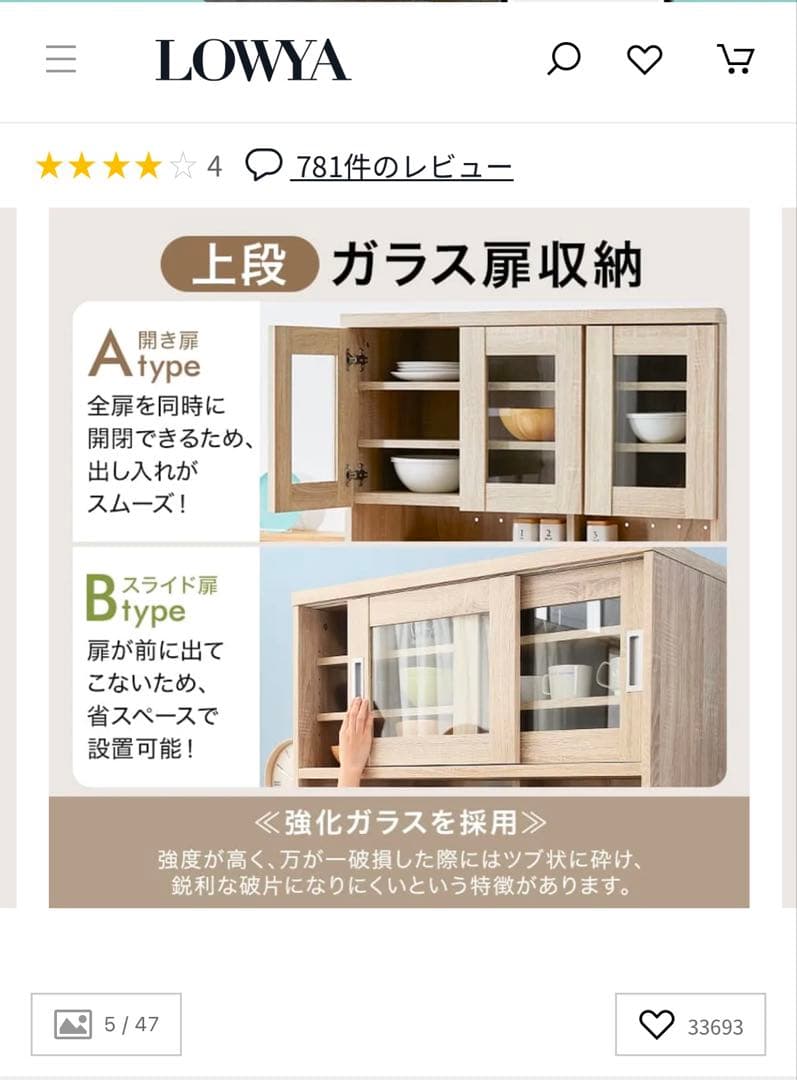 6/30廃棄予定 値下げしました】lowya 食器棚 ガラス扉付き