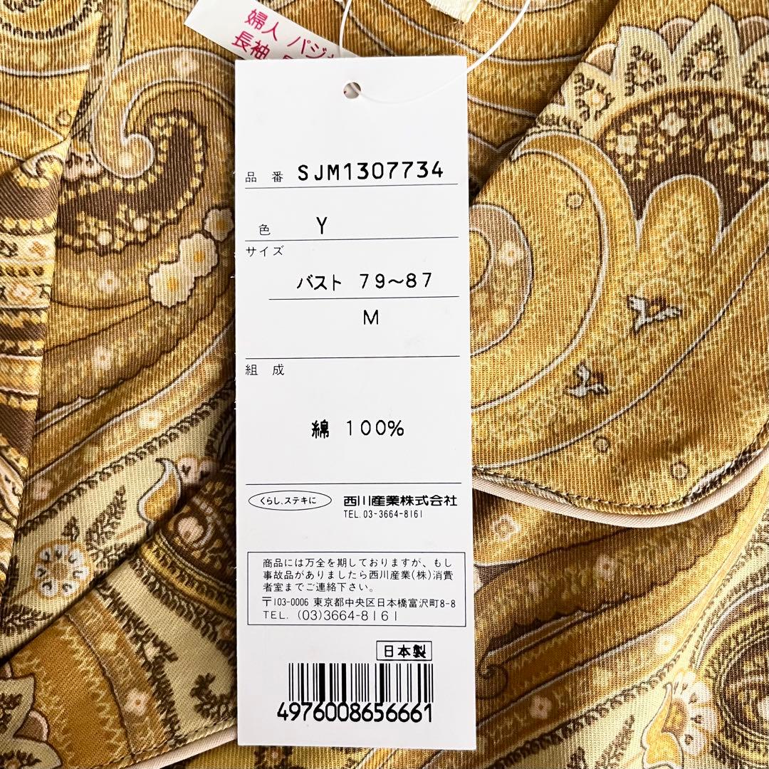未使用】 ETRO エトロ ペイズリー柄 パジャマ 上下セット M レディース